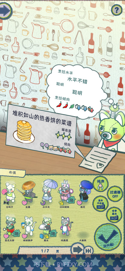 布偶动物的小镇截图4