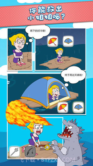 救救小姐姐截图1
