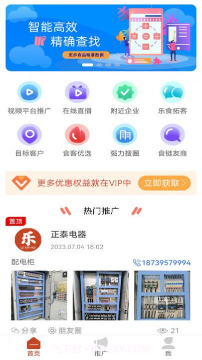 乐食汇截图2 乐食汇截图2