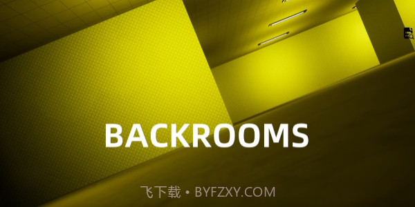 打开后室2重制版截图1 打开后室2重制版截图1