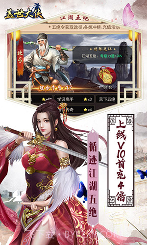 盖世大侠飞升版截图5 盖世大侠飞升版截图5