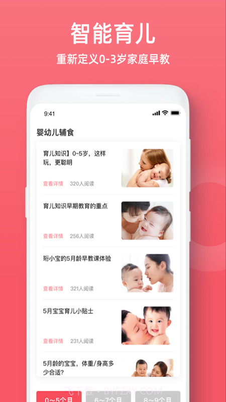 婴幼儿辅食截图4 婴幼儿辅食截图4