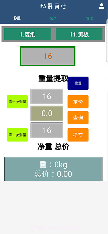 杨哥回收平台截图3