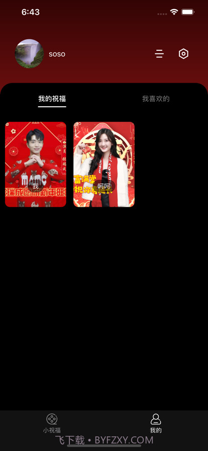 小祝福截图5 小祝福截图5