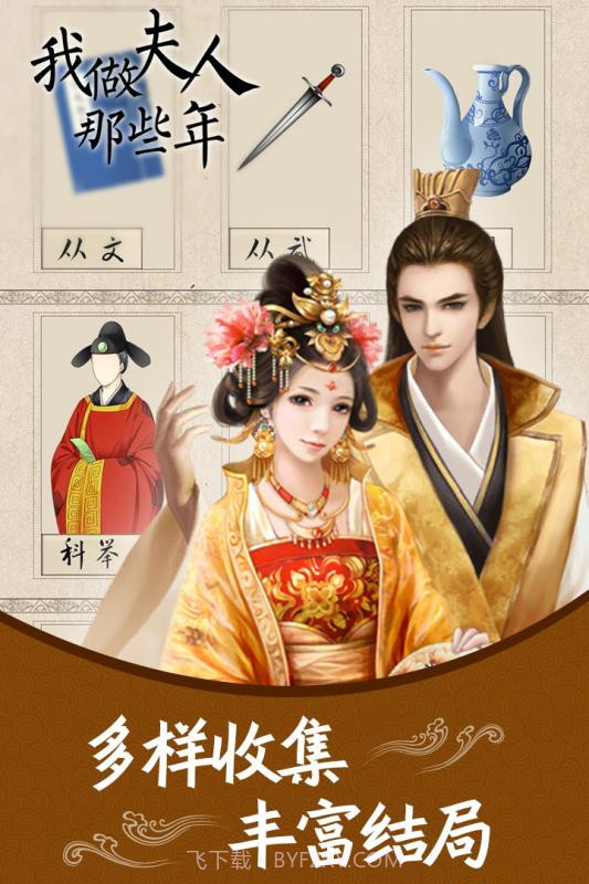 我做夫人那些年v1.01.180529截图3