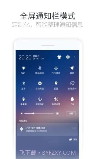 手机净化大师截图4 手机净化大师截图4
