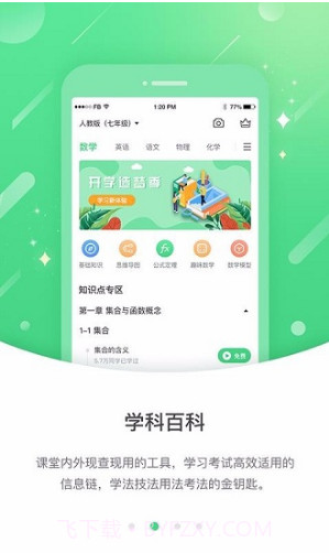 冀教高分中学版(冀教高分中学版同步教材)V3.1.3 安卓免费版截图4