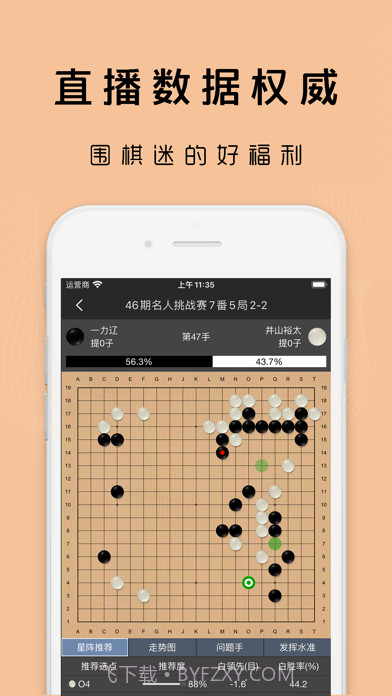 星阵围棋截图5 星阵围棋截图5