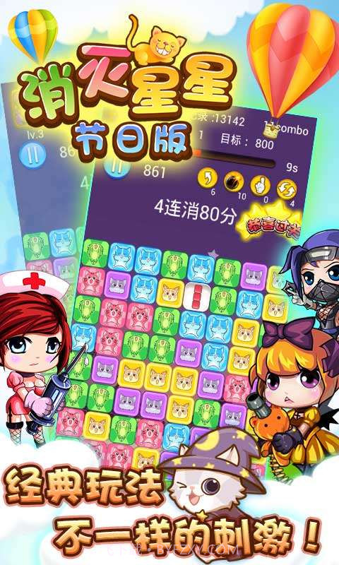 消灭星星节日版截图5