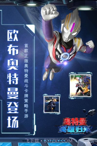 奥特曼英雄归来无限人版截图2