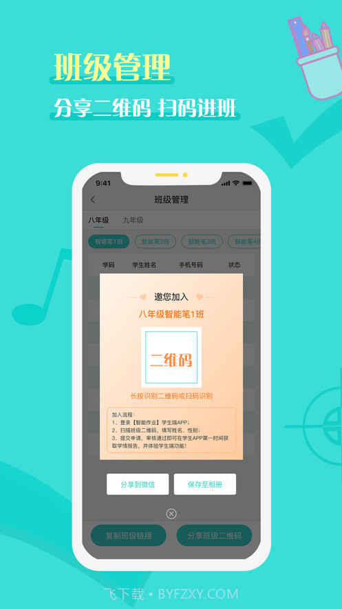 全品智能作业截图7