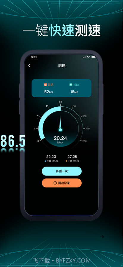测网速截图2 测网速截图2