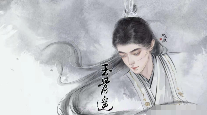 玉骨遥截图4 玉骨遥截图4