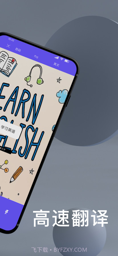 翻译全能王截图2