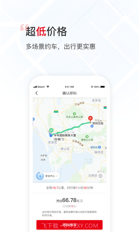 万顺叫车截图3