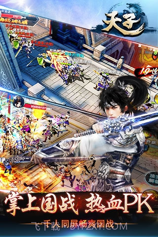 天子截图2 天子截图2