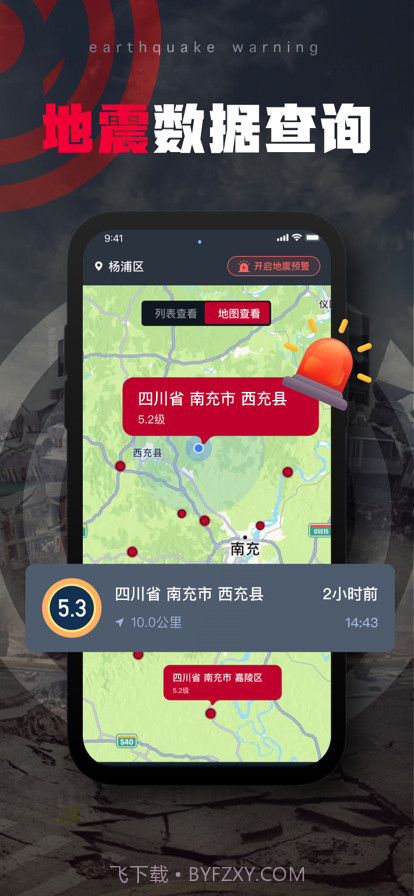 瀚辉地震预警工具截图2