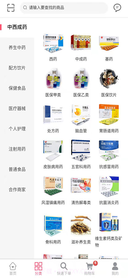 仁济医药电商平台截图2