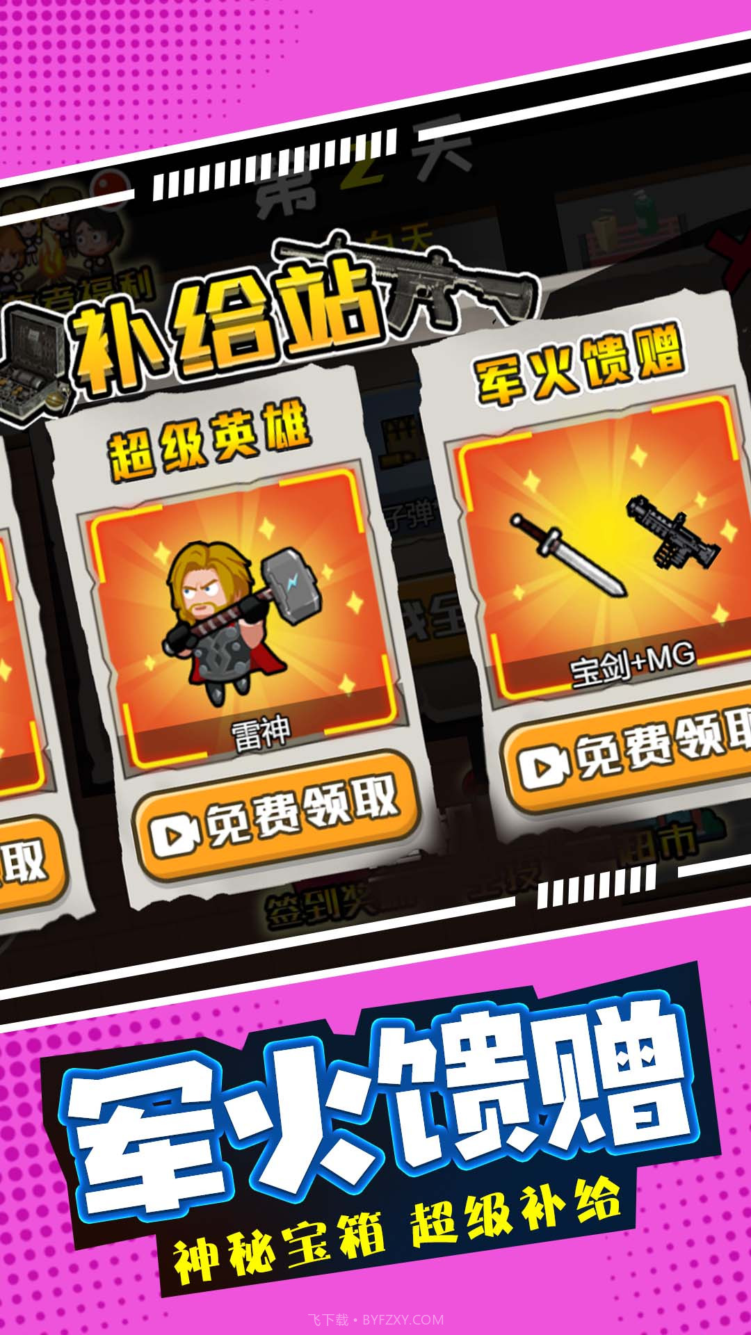 末日僵尸生存日记截图4