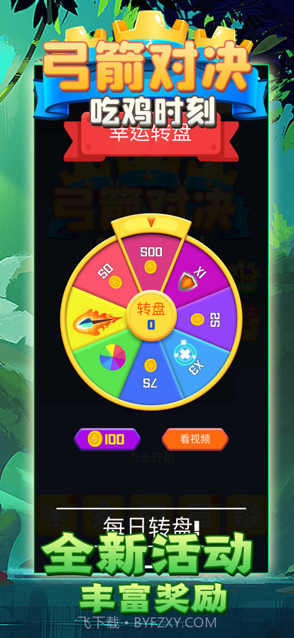 弓箭对决吃鸡时刻截图4