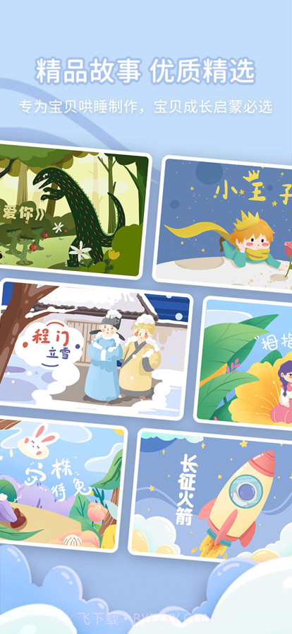 宝贝听我说截图2