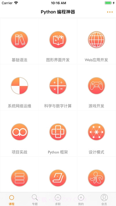 Python编程神器截图3 Python编程神器截图3