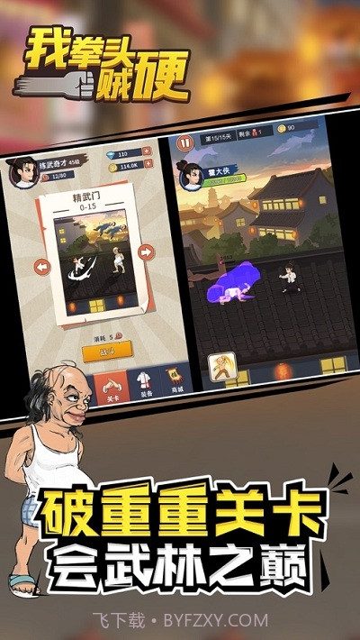 我拳头贼硬截图1