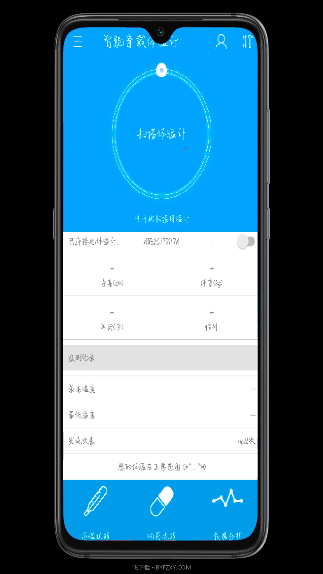 智能穿戴体温计截图3 智能穿戴体温计截图3