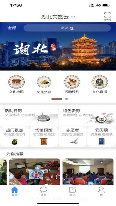 湖北文化云截图3 湖北文化云截图3