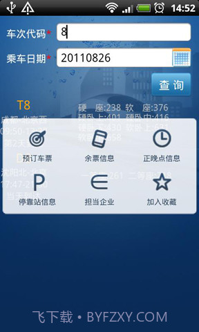 火车票一点通截图4