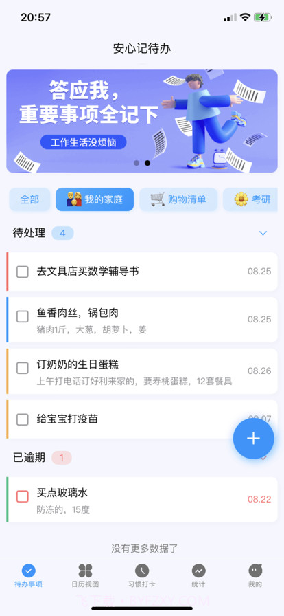 安心记待办截图1