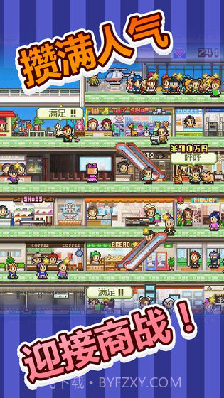 百货商场物语截图4