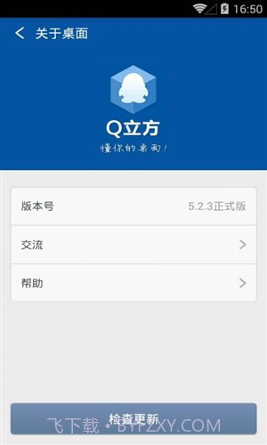 Q立方桌面截图1