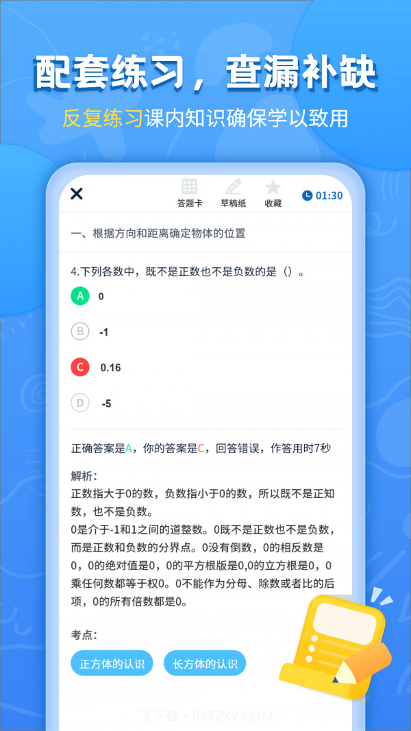 小学课本同步辅导截图1 小学课本同步辅导截图1