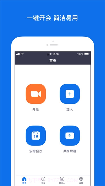 Zoom云视频会议截图3