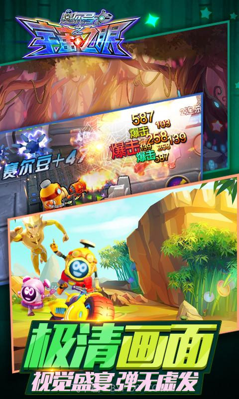 赛尔号之宇宙之眼截图3 赛尔号之宇宙之眼截图3