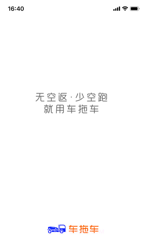 云拖车司机端截图3