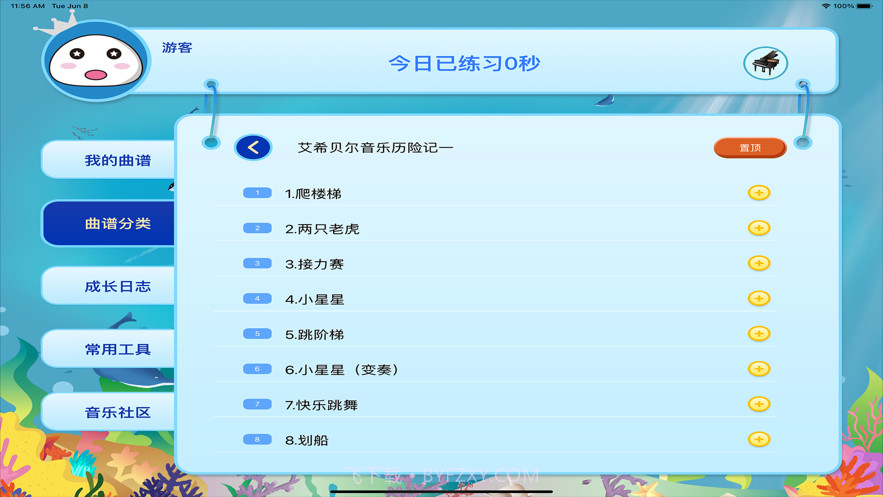 小白练琴截图2