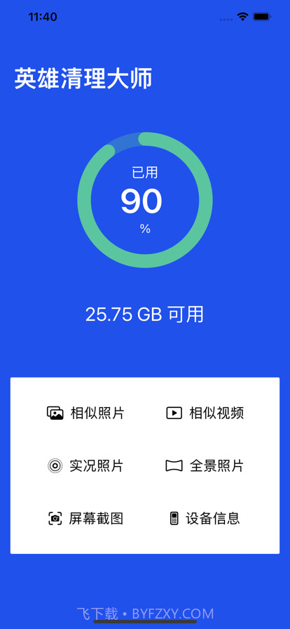 英雄清理大师截图1