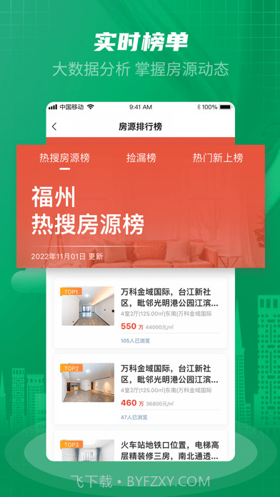 乐呵找房截图3 乐呵找房截图3