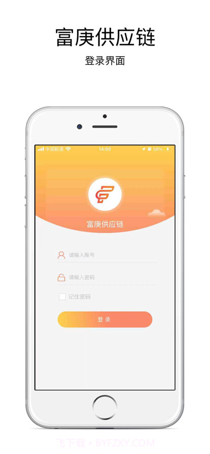 富庚供应链截图1