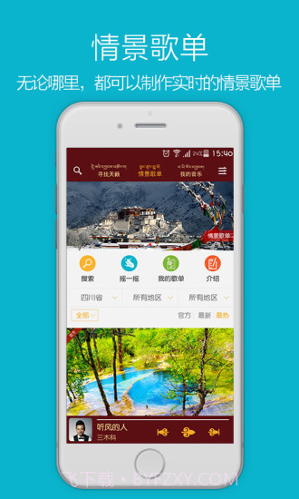 天籁之音APP截图2