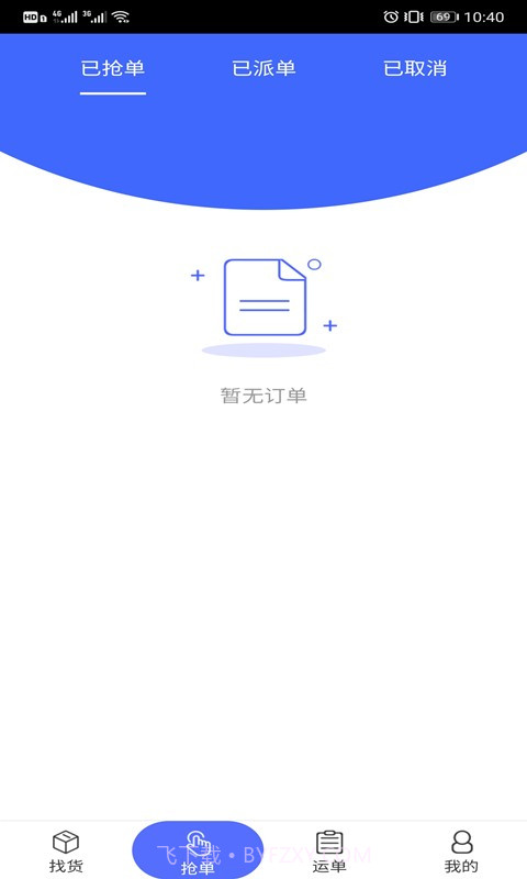 仁兴物流截图4