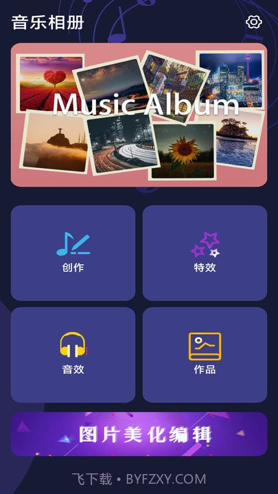 轻触音乐相册截图1