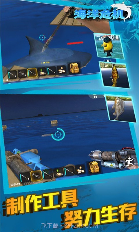海洋危机截图1