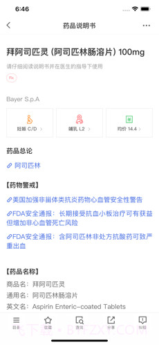 用药助手截图2 用药助手截图2