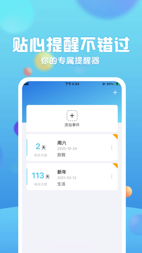 时光倒计时截图3