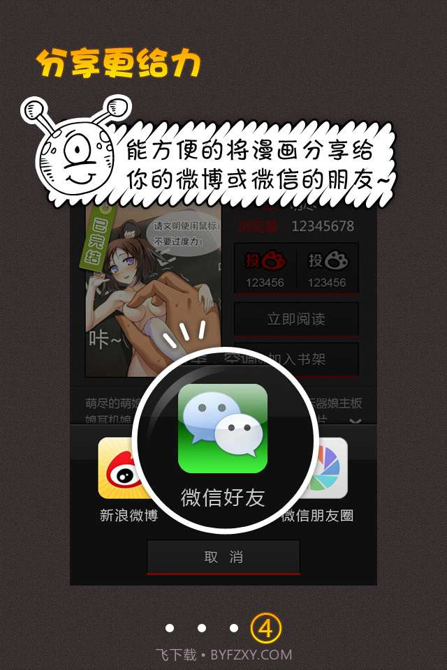 新浪微漫画截图5