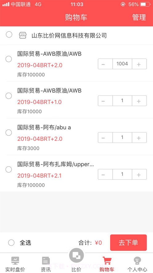 石化比价网截图1