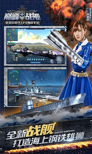 巅峰战舰截图4